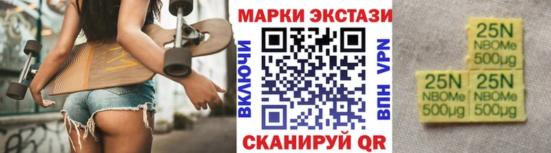 Марки 25I-NBOMe 1,5мг Озёрск